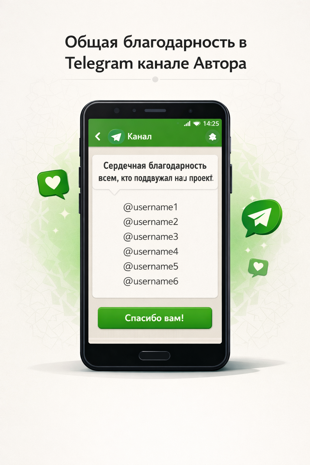Общая благодарность в телеграм канале Автора
