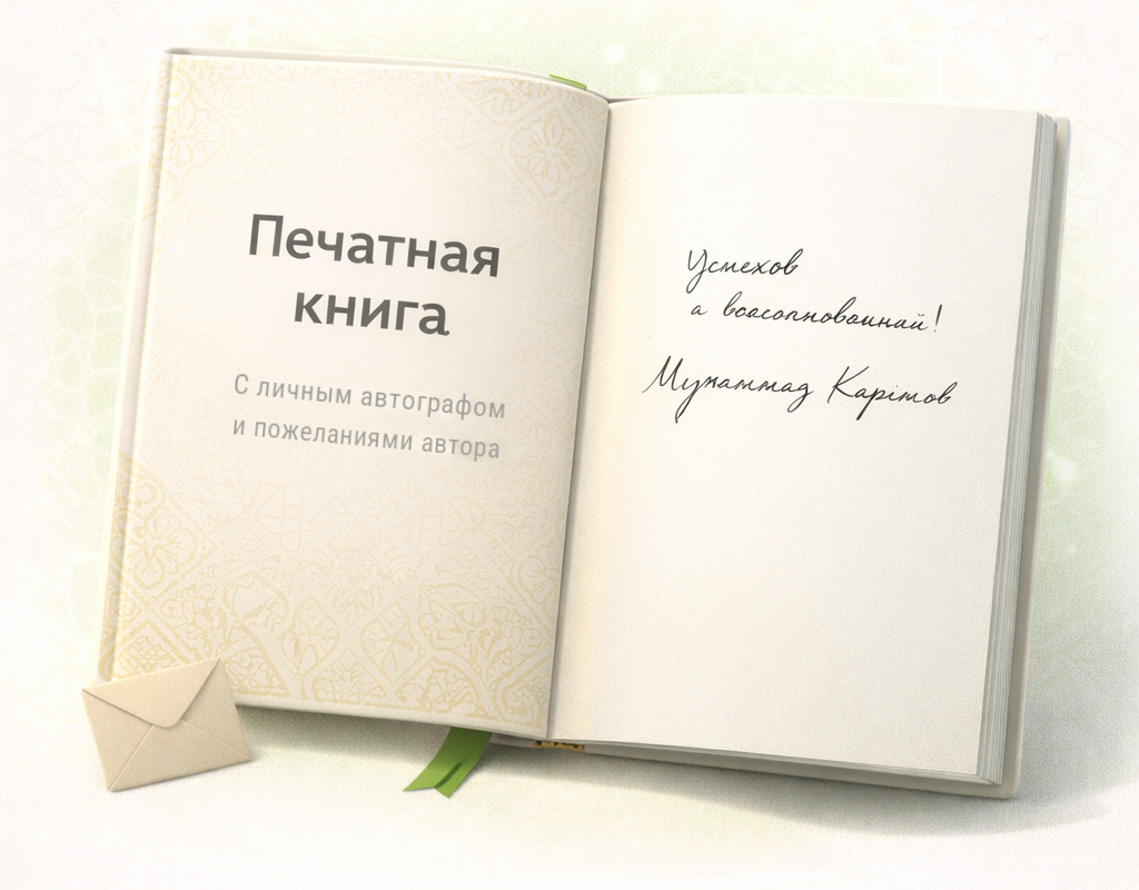 Печатная книга с личным автографом и пожеланиями автора